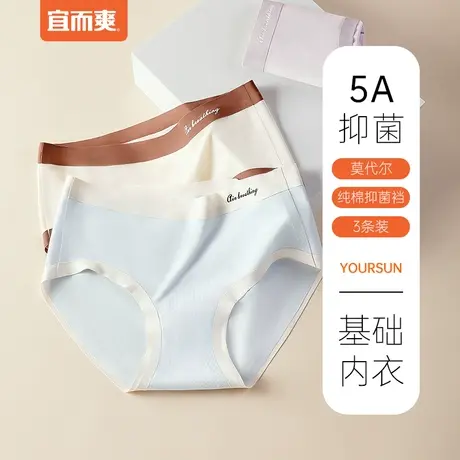 宜而爽纯棉抑菌内裆女内裤干爽透气无痕莫代尔撞色边三角裤 3条装图片
