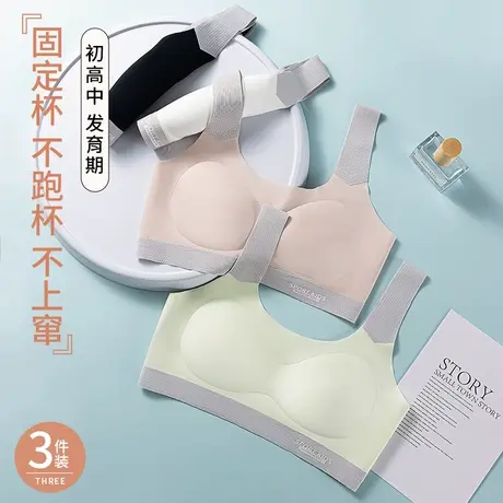 少女内衣初中高中学生青春发育期14无痕文胸女童16岁运动防震背心图片