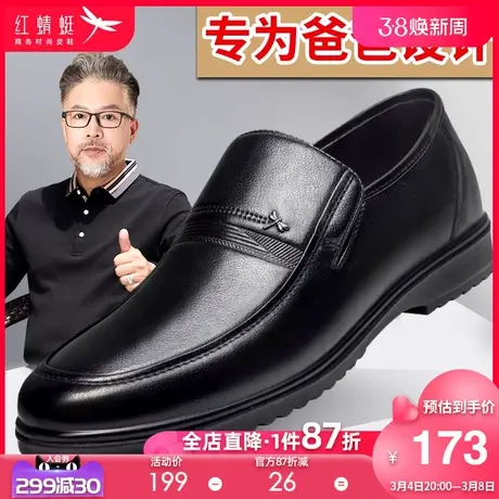红蜻蜓男鞋 真皮中老年男款休闲皮鞋 中年男士正品软底爸爸鞋子男图片