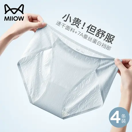 猫人冰丝无痕内裤女2024新款时尚性感夏季薄款凉感中腰三角短裤YL商品大图