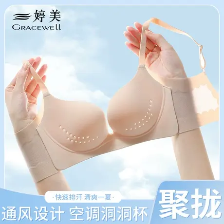 婷美内衣女小胸聚拢收副乳防下垂无钢圈透气无痕承托洞洞杯文胸罩商品大图