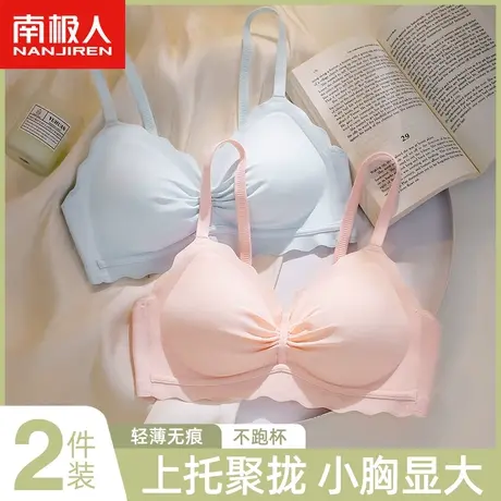 南极人无痕内衣女小胸聚拢无钢圈显大上托收副乳防下垂透气文胸罩商品大图