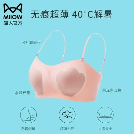 猫人兔耳朵内衣女大胸显小夏季超轻薄款无痕无钢圈夏天抹胸文胸罩图片