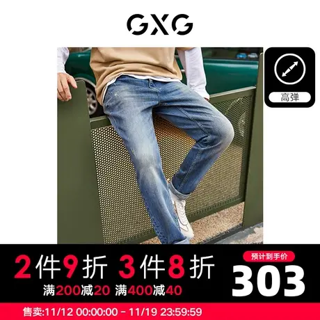 【龚俊心选】GXG男装 弹力直筒牛仔裤男破洞牛仔裤复古水洗长裤图片