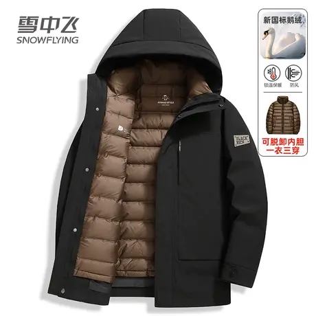 雪中飞男士羽绒服可脱拆卸内胆外套男冬季新款鹅绒一衣三穿中长款图片