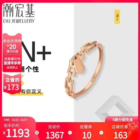 潮宏基IN+系列18K金戒指玫瑰金时尚手饰独复古链条设计潮酷丷X6商品大图