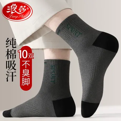 浪莎袜子男纯棉防臭吸汗中短筒秋冬100%全棉男士棉袜青少年运动袜商品大图