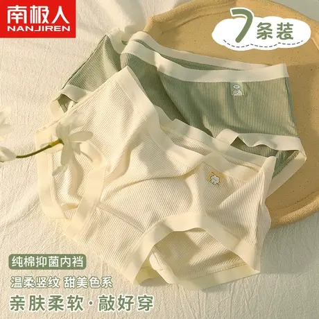 南极人内裤女士无痕纯棉抗菌中腰夏季薄款少女生日系甜美三角短裤图片