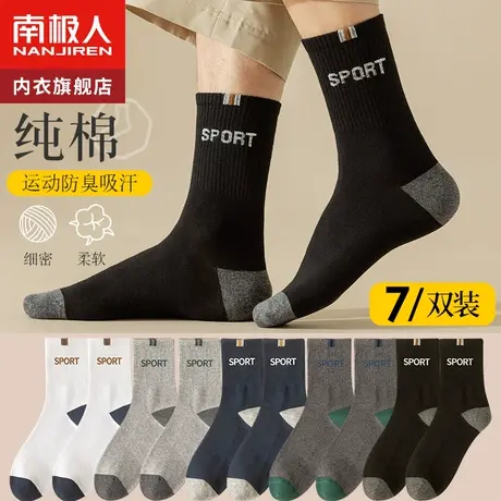 南极人袜子男士中筒春秋冬季薄款中筒纯棉吸汗防臭夏天运动黑白色商品大图