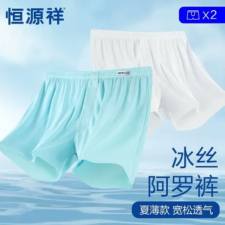 恒源祥阿罗裤男士内裤四角薄款宽松无痕冰丝平角内裤男生夏季凉感商品大图