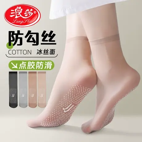 浪莎丝袜女短袜夏季薄款无痕防勾丝防滑棉底透明水晶丝超薄中筒袜商品大图