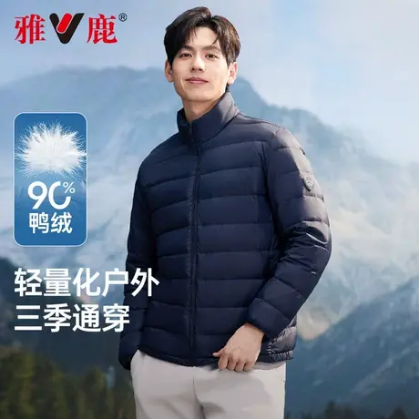 【轻薄款90鸭绒】雅鹿2025年秋冬季新款立领轻薄羽绒服男保暖外套商品大图
