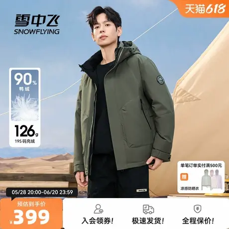 雪中飞2025秋新款男士短款连帽羽绒服时尚帅气纯色百搭商务休闲商品大图