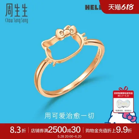 周生生三丽鸥家族Hello Kitty镂空18K玫瑰金戒指88465R商品大图