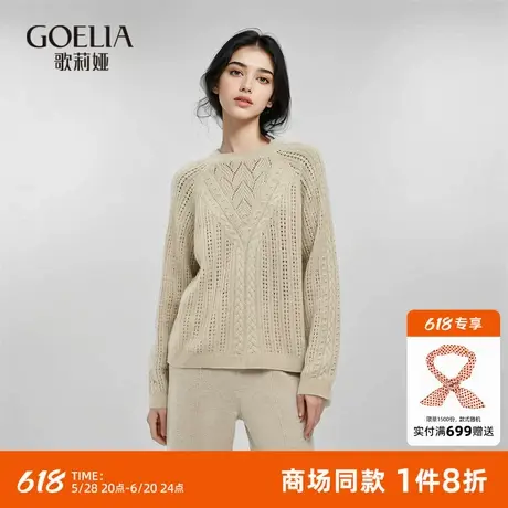 歌莉娅羊绒衫女上衣冬季新款慵懒镂空时尚毛衣长袖1CNL5J270商品大图