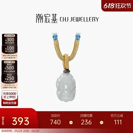 潮宏基倾玉貔貅翡翠项链吊坠挂坠套链礼物冰糯种送妈妈新中式国潮商品大图