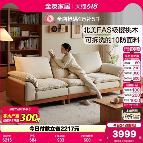 全友家居2025新款原木风客厅小户型可拆洗猫抓布艺樱桃木实木沙发商品大图