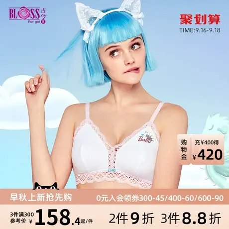 BLOSS/古今花舒适棉质带插片无钢圈少女学生文胸罩背心女0LS16图片