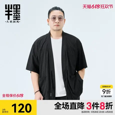 半墨新中式国风道袍外套男冰丝凉感夏季短袖外套汉服宽松大码男装商品大图