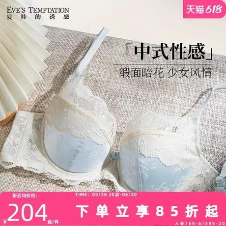 夏娃的诱惑内衣女夏薄款新款大胸显小凉感无痕高级锻面蕾丝文胸罩商品大图