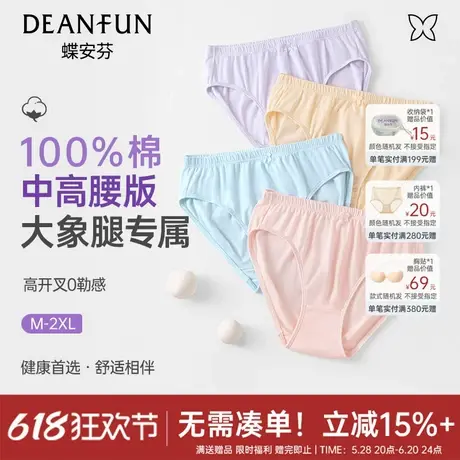 蝶安芬100%全棉纯棉内裤女舒适亲肤透气中高腰三角内裤2025年新款商品大图