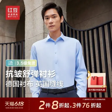 【免烫抗皱】红豆男士衬衫长袖25春季新款商务易打理纯色白衬衫男图片