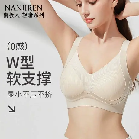 南极人调整型无痕文胸无钢圈聚拢防下垂收副乳提拉大胸显小内衣女商品大图