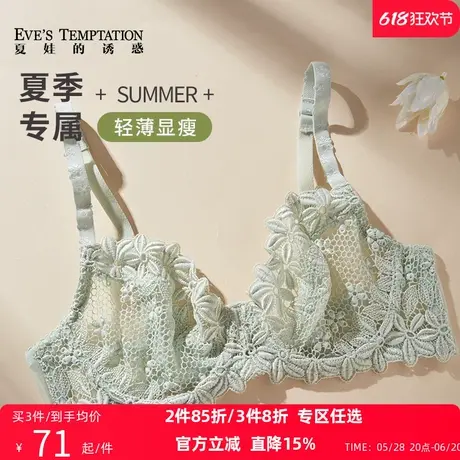 夏娃的诱惑内衣女夏季薄款蕾丝大胸显小胸收副乳上托防下垂文胸罩商品大图