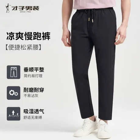 才子男装舒适轻薄慢跑裤凉感舒适透气高弹力2025春夏季新款九分裤商品大图