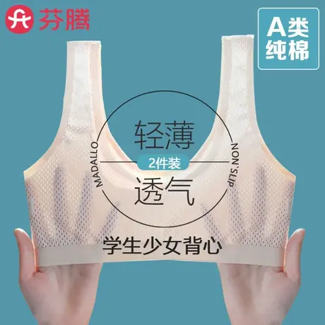 芬腾纯棉少女内衣初中高中学生发育期小背心女童儿童10-14岁文胸商品大图