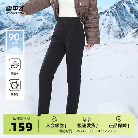 雪中飞2025秋新款女士羽绒裤直筒高腰显瘦黑白功能防泼水易去污商品大图
