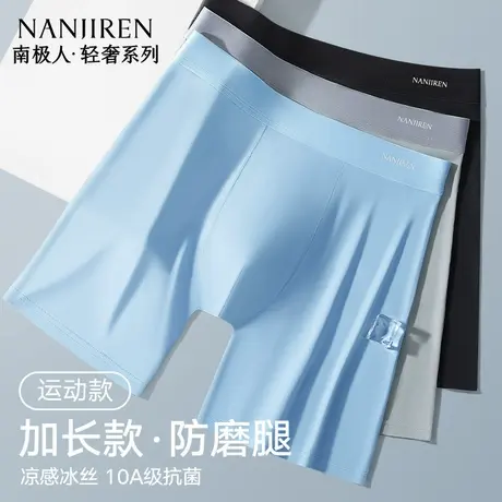 南极人冰丝男士内裤防磨腿加长款短夏季薄款运动跑步透气速干大码商品大图