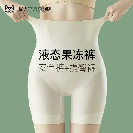猫人高腰收腹提臀内裤女夏季薄款液态果冻塑形束腰胯防走光安全裤图片
