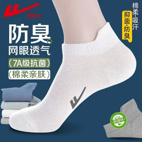 回力正品袜子男夏季薄款网眼透气短袜抗菌防臭吸汗船袜提耳不掉跟商品大图