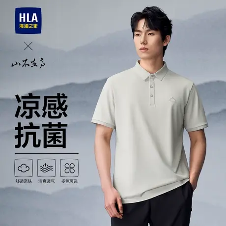 HLA/海澜之家山不在高系列短袖POLO25春夏新款凉感大码翻领上衣男图片