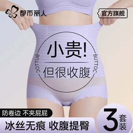 都市丽人高腰收腹内裤女强力收小肚子产后塑形提臀裤夏季薄款无痕商品大图