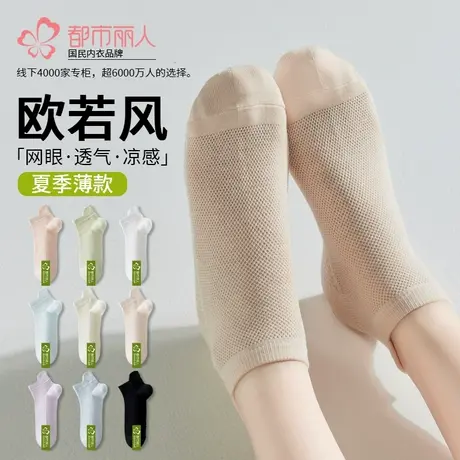 都市丽人短袜女纯棉透气网孔提耳袜口防滑缓压抗起球女生短船袜商品大图
