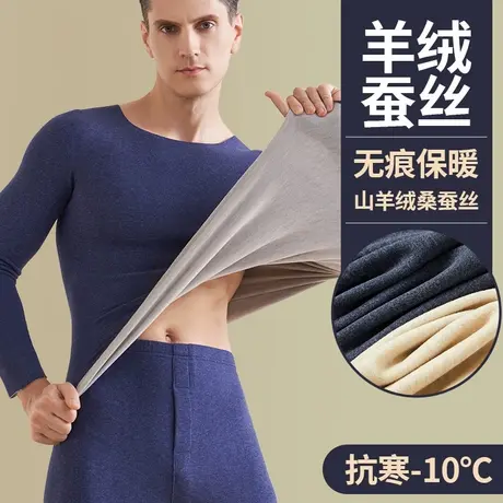 雅鹿无痕男士保暖内衣加绒磨毛圆领发热羊绒蚕丝秋衣秋裤套装秋冬商品大图