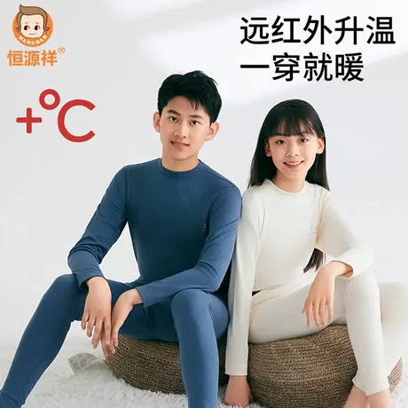 恒源祥保暖内衣套装7A抗菌防螨秋冬中大童远红外升温秋衣秋裤打底商品大图