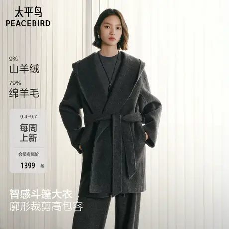 太平鸟甄绒系列智感斗篷大衣25新款连帽弯刀袖羊绒双面呢大衣女图片