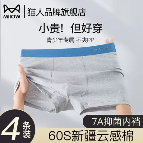 猫人青少年内裤纯棉抗菌男生初高中学生发育期夏季薄款平四角短裤商品大图