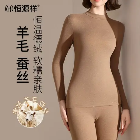 恒源祥保暖内衣女士秋冬季中高领套装加厚德绒发热秋衣秋裤打底衫商品大图
