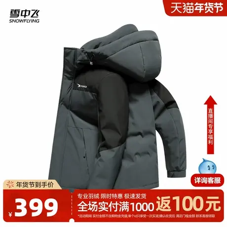 雪中飞2025秋冬款男士短款连帽羽绒服拼接时尚休闲简约经典温暖W商品大图