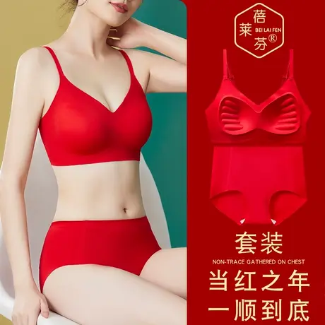 红色内衣女本命年小胸聚拢一体无痕无钢圈收副乳文胸结婚新娘套装商品大图