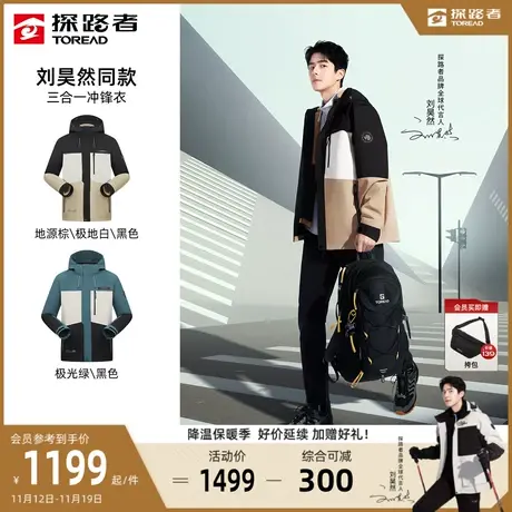 探路者冲锋衣三合一男2023秋冬新款户外运动登山服防水防风外套🕛图片