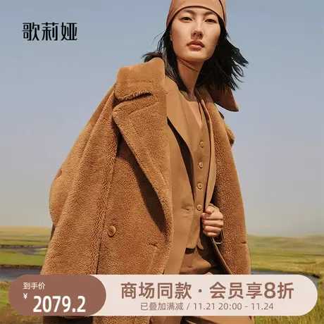 歌莉娅羊羔毛绒大衣女冬季新款软糯加厚保暖中长款外套11NL6F990商品大图