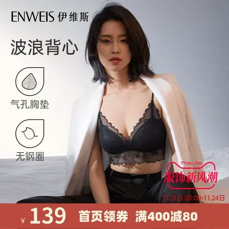 【波浪背心】伊维斯美背内衣 舒适蕾丝细肩带无钢圈透气胸垫文胸图片