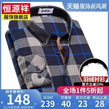 恒源祥秋冬新款格子衬衫男休闲羽绒衬衣加绒加厚爸爸保暖男装外套图片