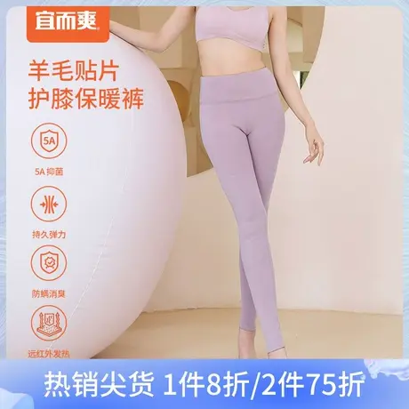 宜而爽绵云羊毛贴片发热护膝保暖男女高腰美体保暖裤冬季打底秋裤图片