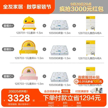【全友XB.Duck联名款】全友家居新款小黄鸭儿童床床垫组合带斗柜商品大图